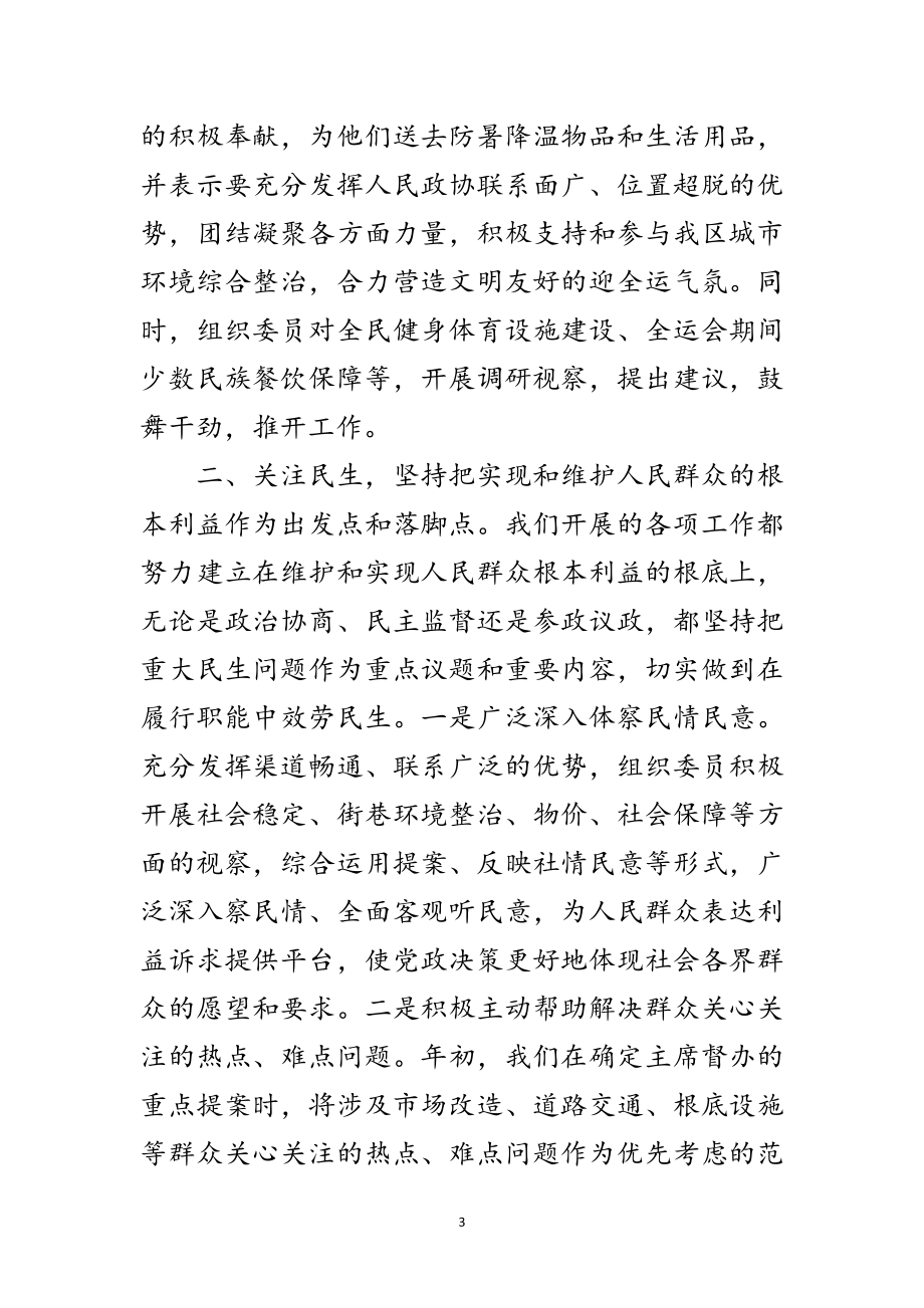 2023年合力促进科学发展的学习材料范文.doc_第3页