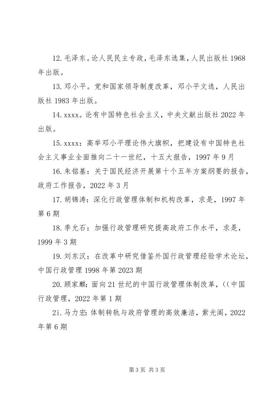 2023年行政管理体制现状对策.docx_第3页