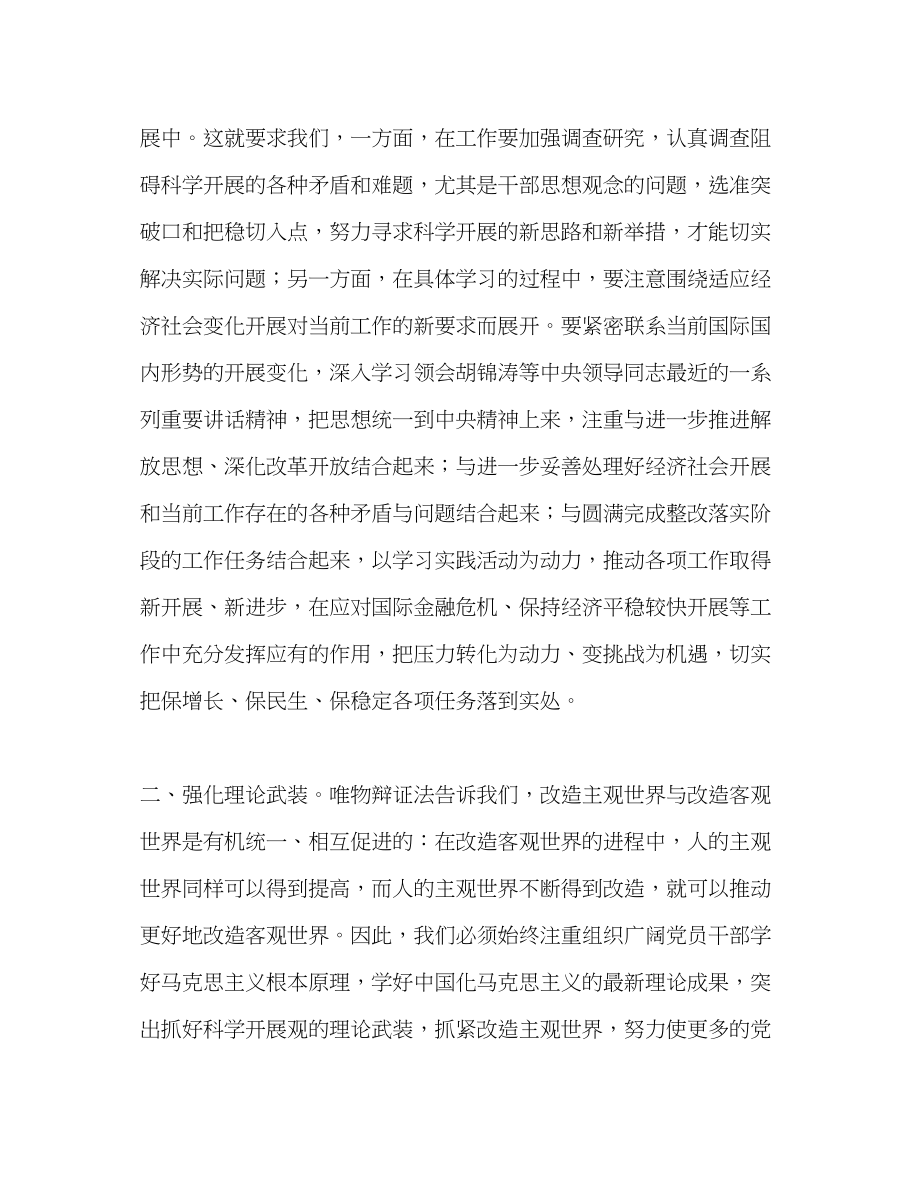 2023年学习实践科学发展观心得体会抓紧抓实抓好学习.docx_第2页