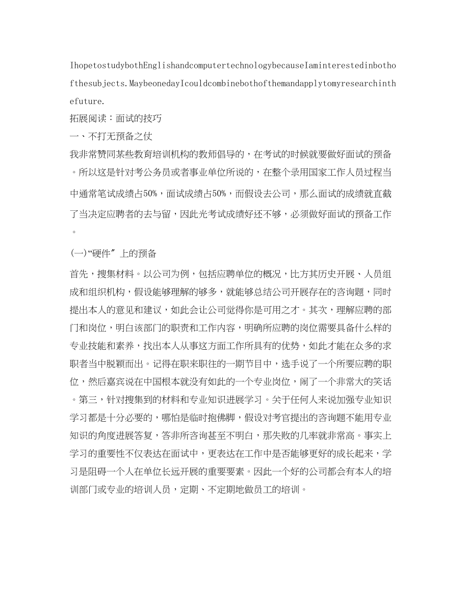 2023年英文自我介绍模板范文.docx_第3页