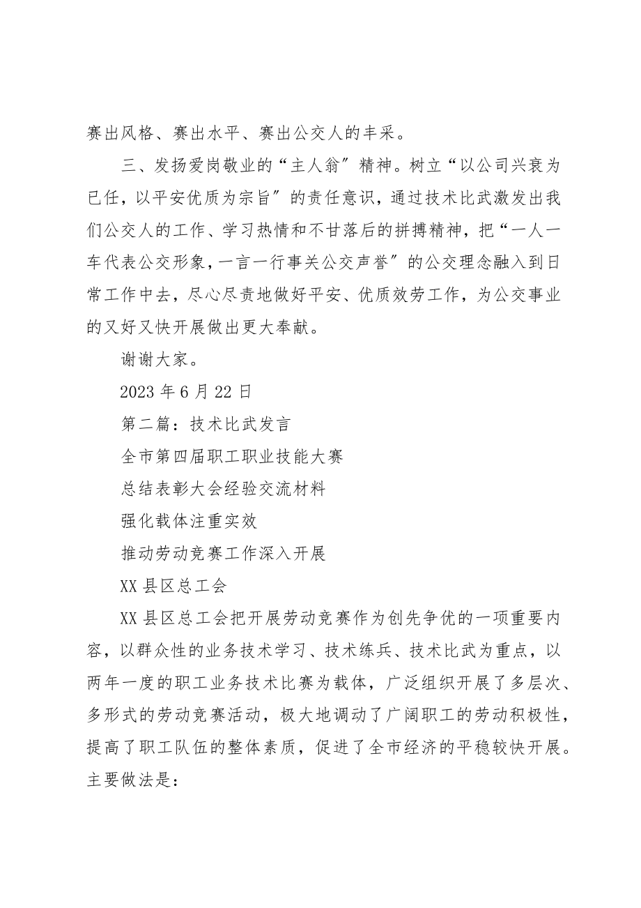 2023年xx技能比武代表讲话新编.docx_第2页