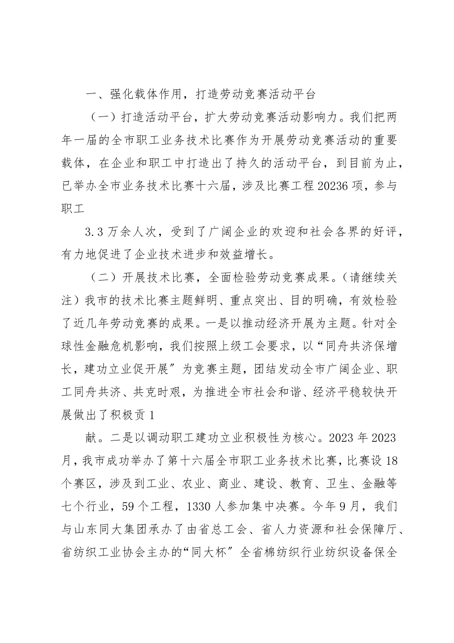 2023年xx技能比武代表讲话新编.docx_第3页