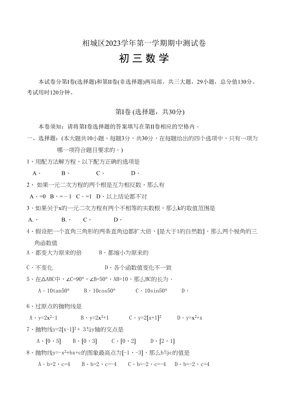 2023年相城区第一学期期中测试卷苏教版.docx_第1页