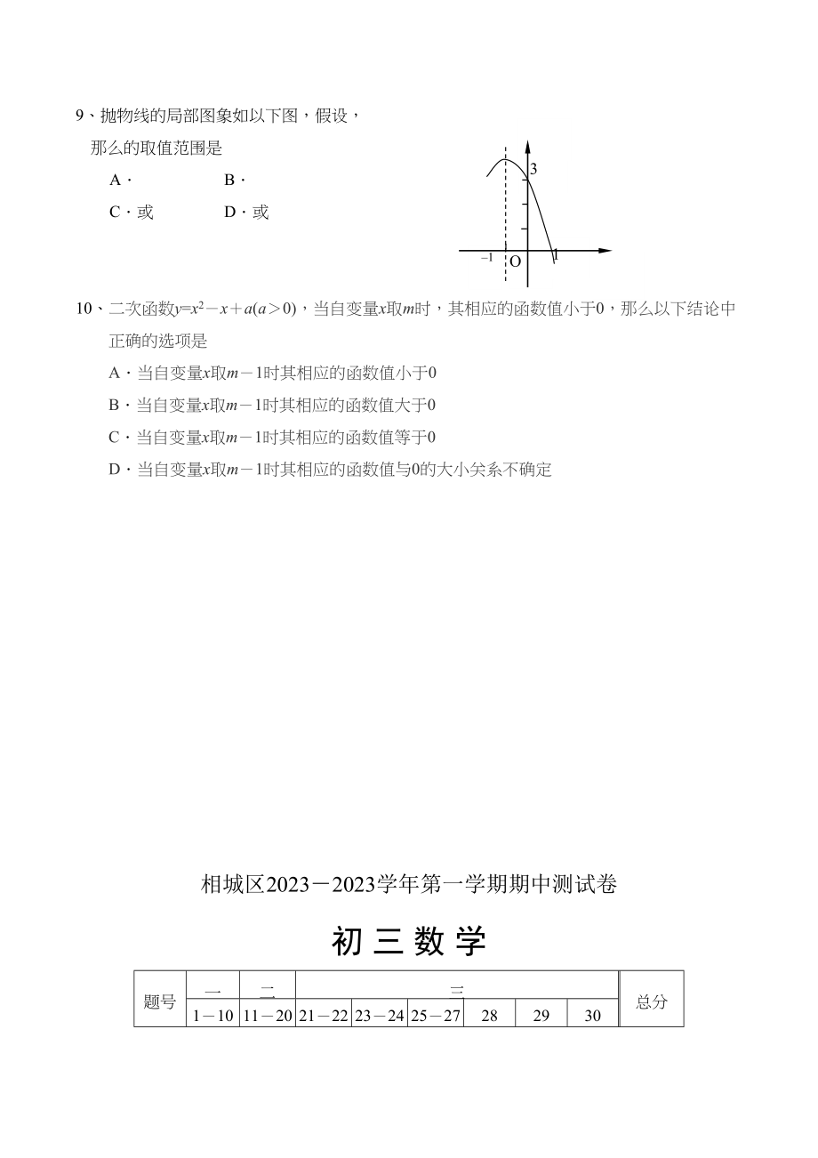 2023年相城区第一学期期中测试卷苏教版.docx_第2页