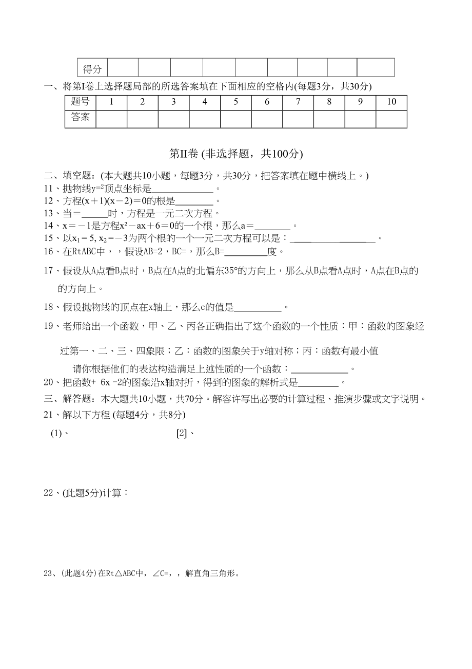 2023年相城区第一学期期中测试卷苏教版.docx_第3页