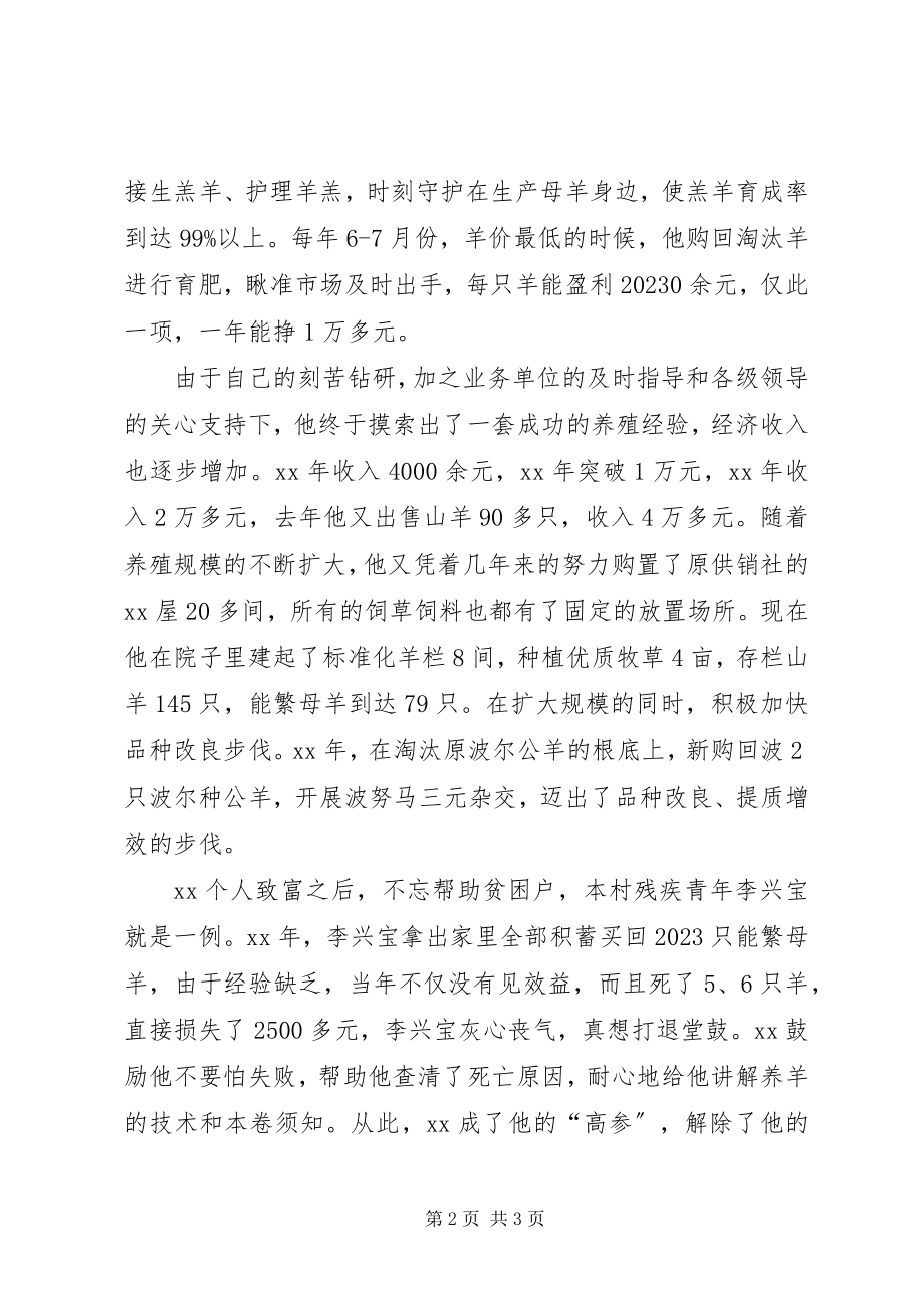 2023年农户带动乡邻养殖致富先进事迹材料.docx_第2页