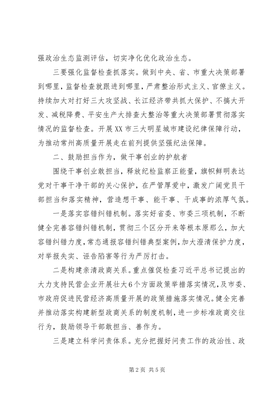 2023年纪委书记主题教育研讨讲话和心得体会.docx_第2页