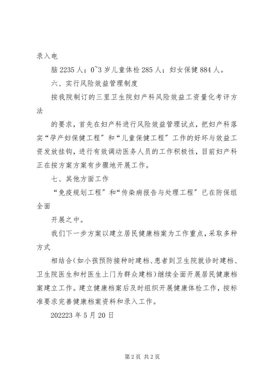 2023年镇基本公共卫生服务工作实施情况汇报要点.docx_第2页