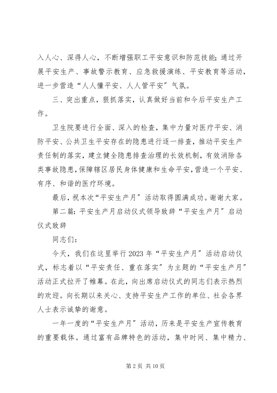 2023年安全生产月启动仪式致辞新编.docx_第2页