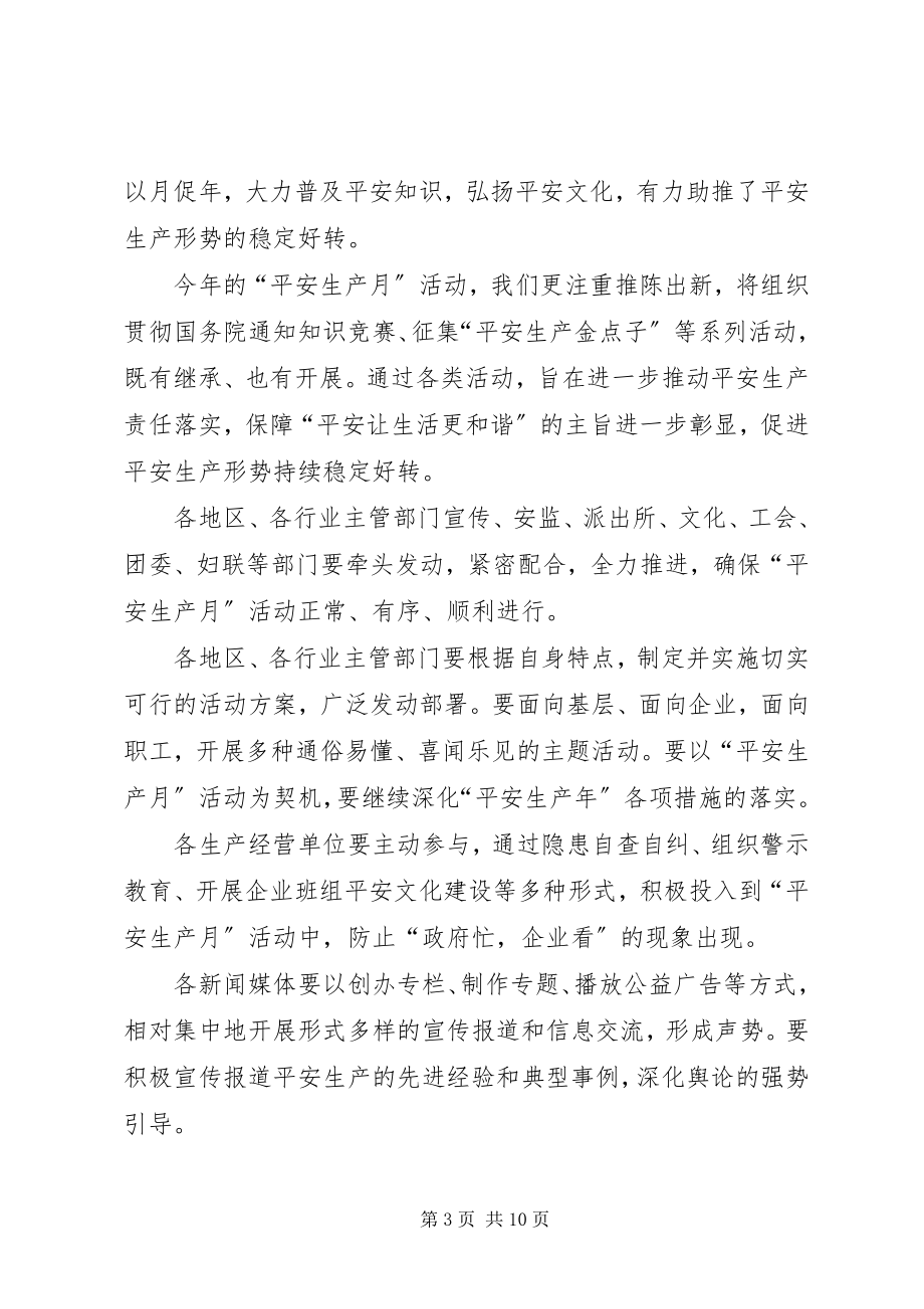 2023年安全生产月启动仪式致辞新编.docx_第3页