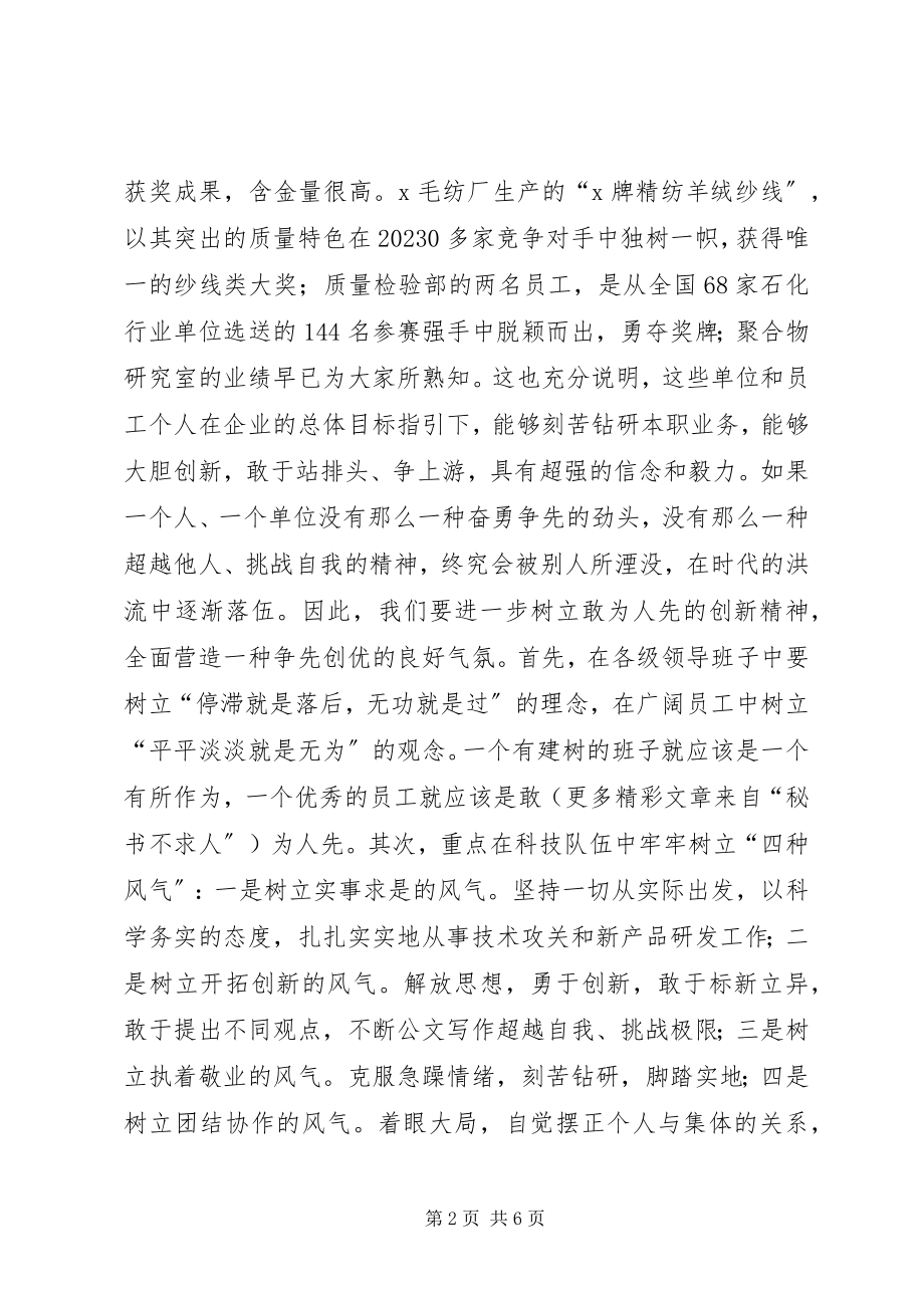 2023年在公司颁奖仪式上的致辞.docx_第2页