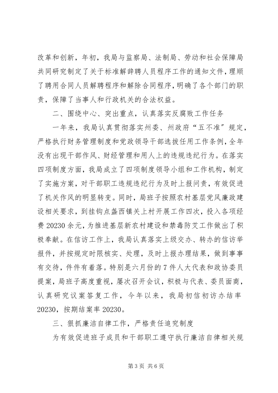 2023年人事局党风廉政建设责任制工作总结.docx_第3页