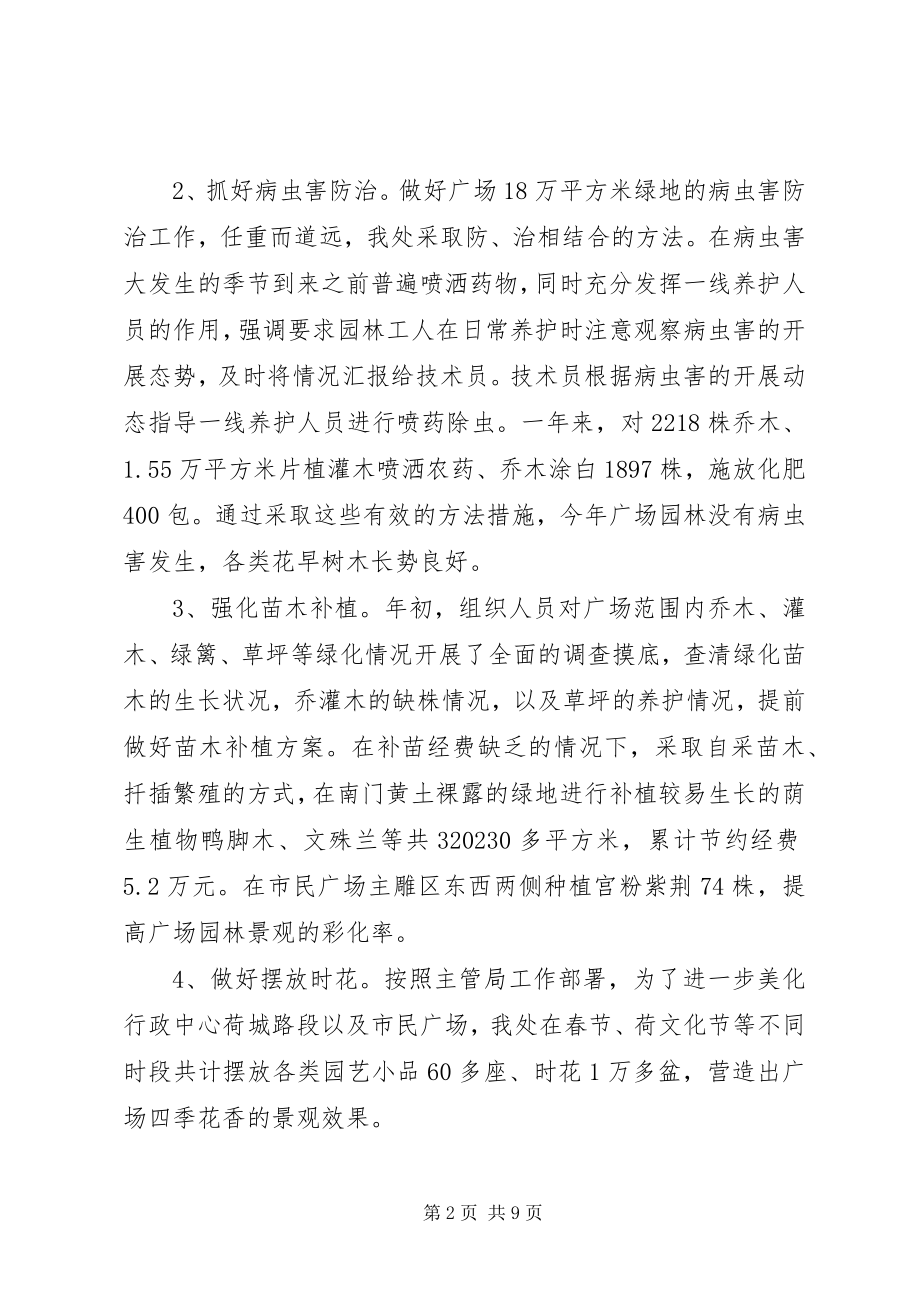 2023年市政管理局广场管理处工作总结.docx_第2页