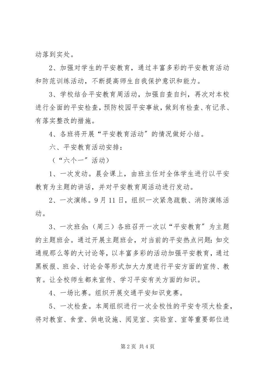 2023年学校安全教育日活动方案.docx_第2页