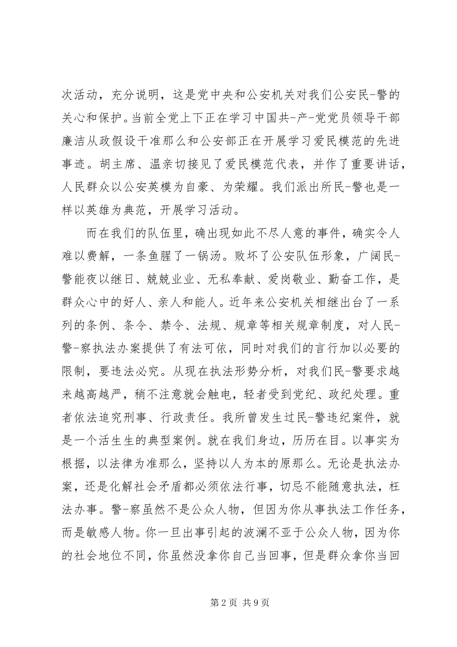 2023年警察讲奉献有作为主题讲话稿.docx_第2页