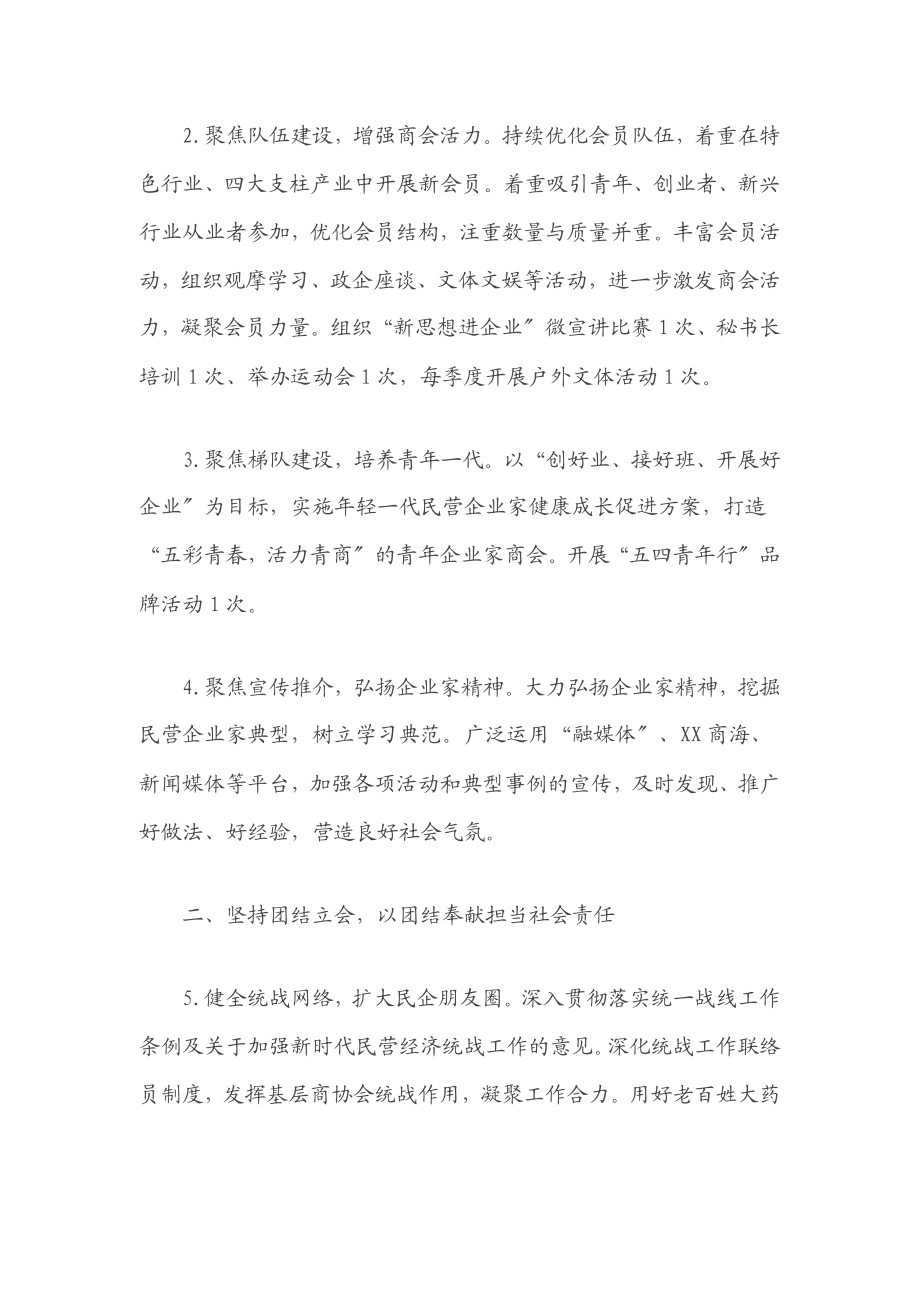 区工商业联合会总商会2023年工作要点.docx_第2页