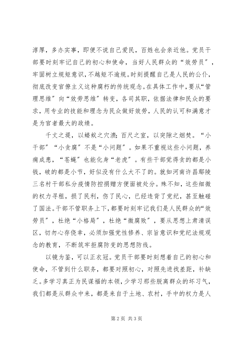 2023年有感于市委书记王立痛斥干部作风之弊致辞.docx_第2页