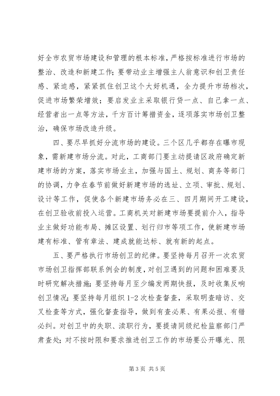 2023年工商局创卫表态讲话.docx_第3页