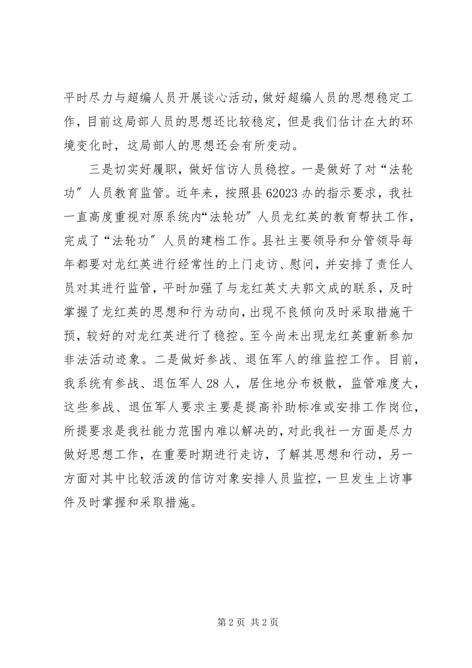 2023年供销社政法综治维稳工作汇报.docx_第2页