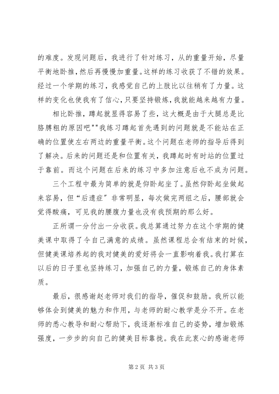 2023年健美课心得体会.docx_第2页