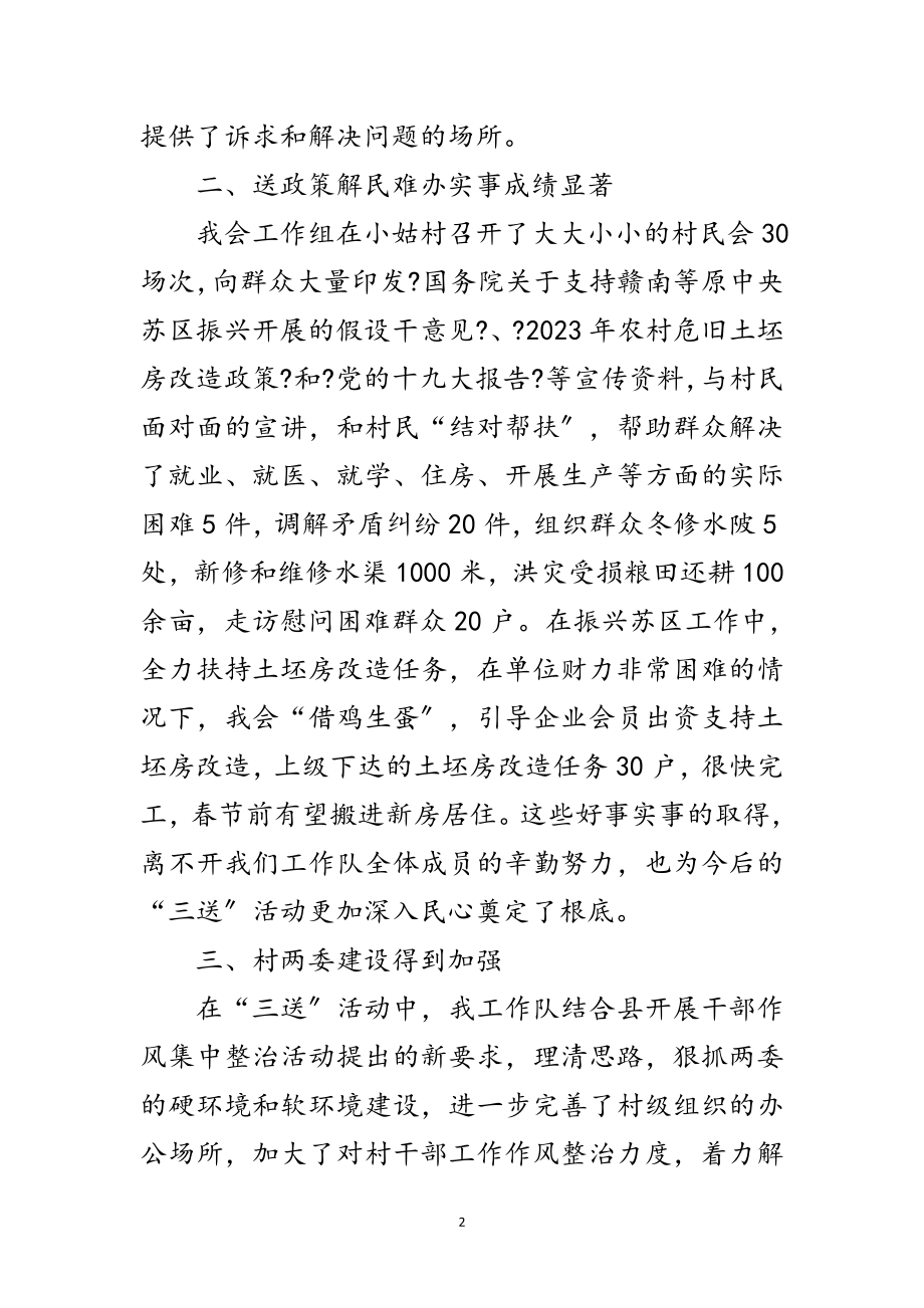 2023年县工商联年三送工作总结范文.doc_第2页