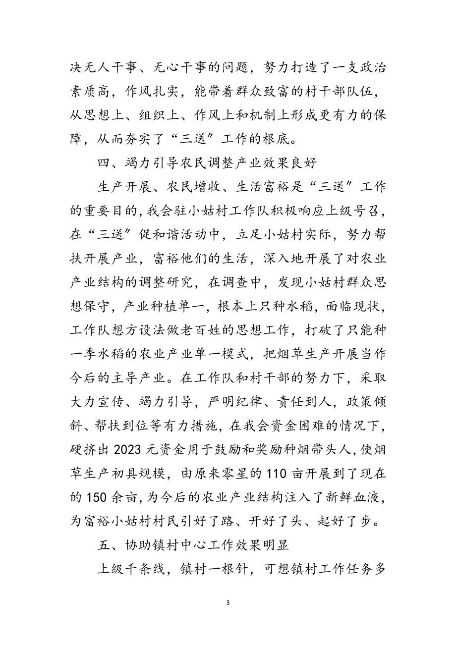 2023年县工商联年三送工作总结范文.doc_第3页