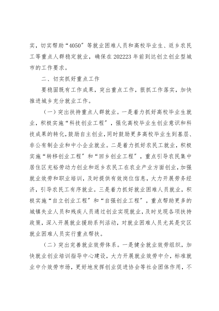 2023年城乡充分就业工作会致辞.docx_第2页