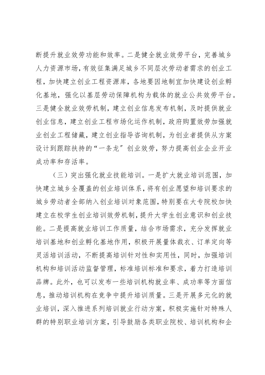 2023年城乡充分就业工作会致辞.docx_第3页