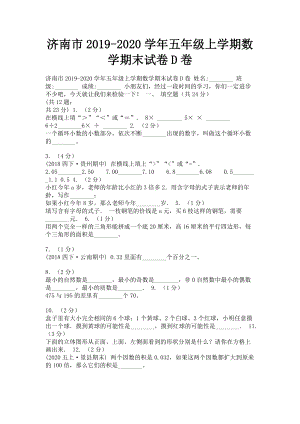 济南市2023学年五年级上学期数学期末试卷D卷.doc