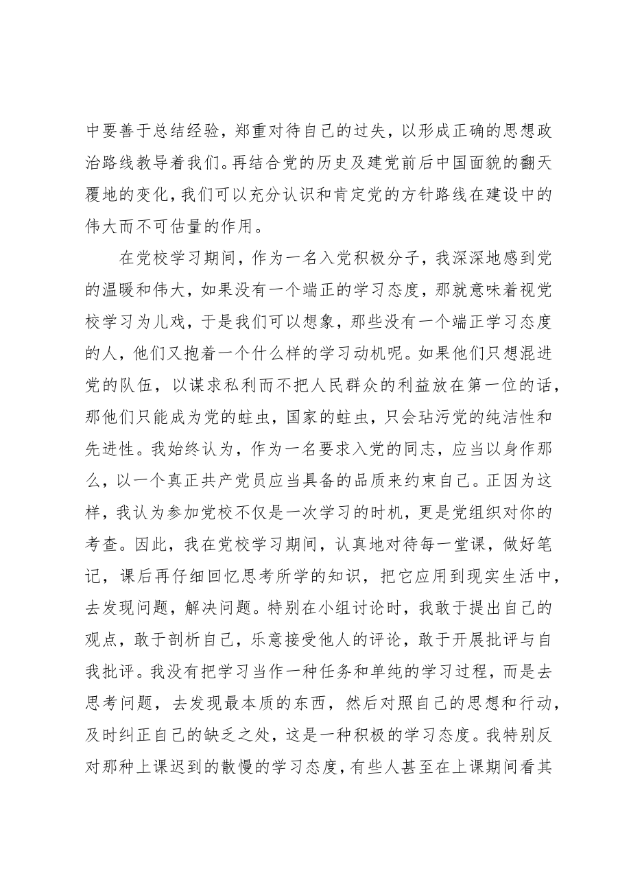 2023年党课学习心得新编.docx_第2页