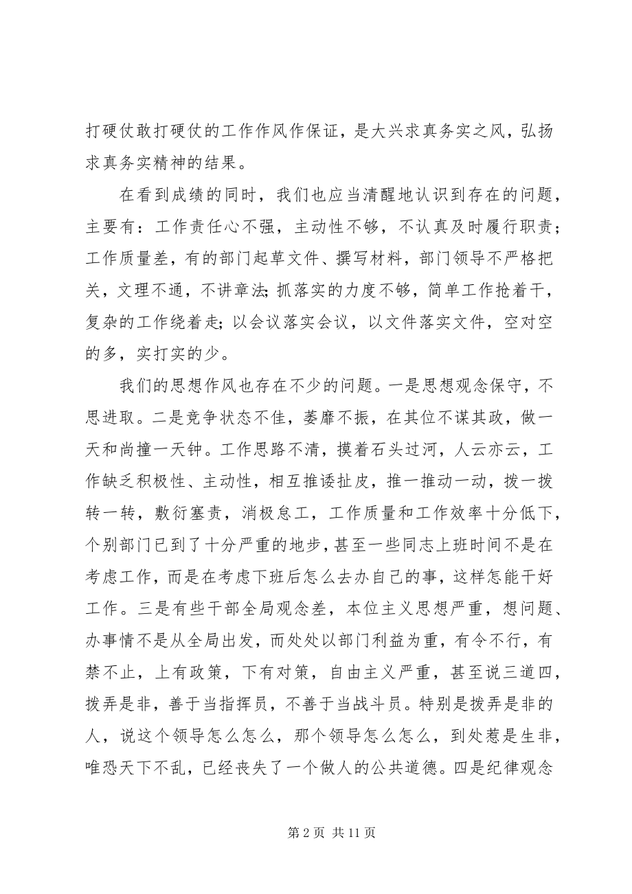 2023年在全局加强思想作风建设动员大会上的致辞.docx_第2页