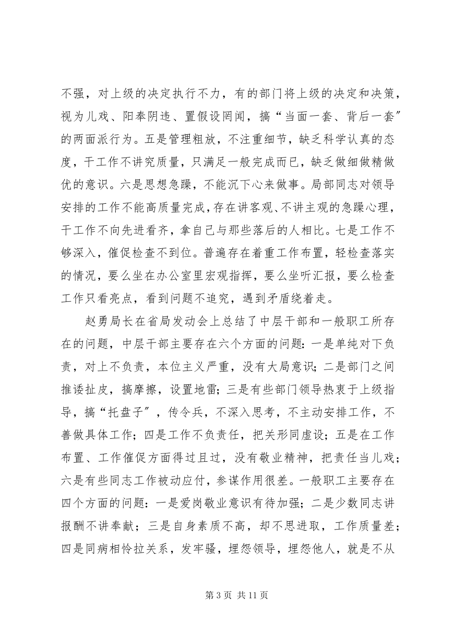 2023年在全局加强思想作风建设动员大会上的致辞.docx_第3页