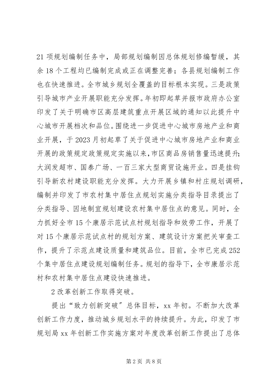 2023年规划局书记全工作总结.docx_第2页