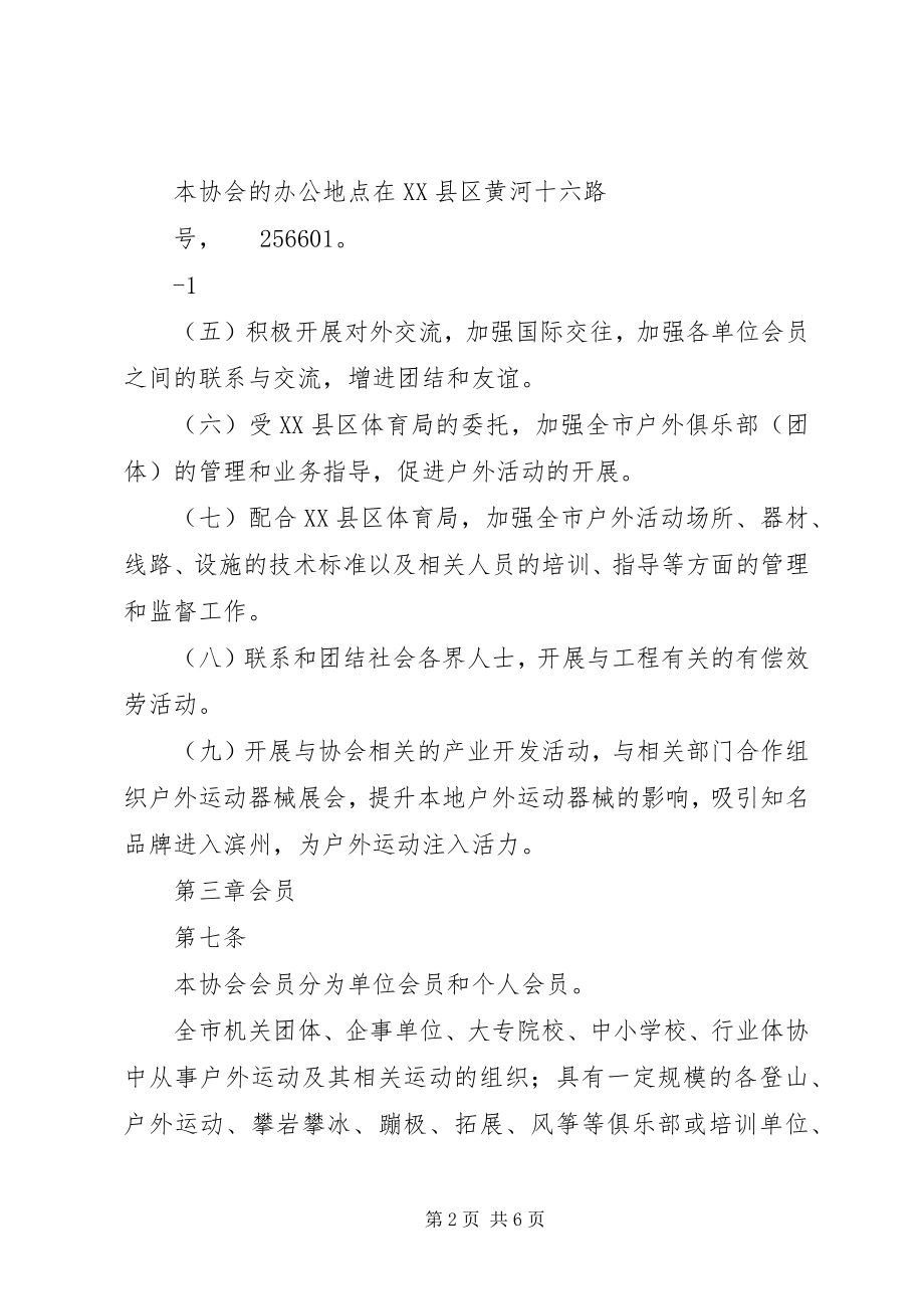 2023年XX县区民营医院协会章程新编.docx_第2页