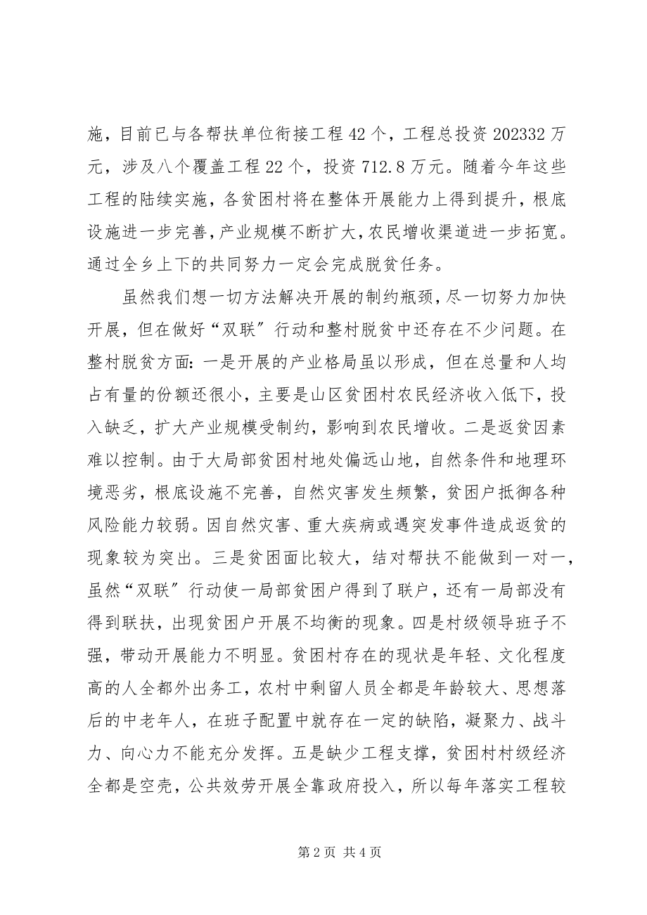 2023年在整村脱贫和“双联”行动交流会上的讲话提纲.docx_第2页