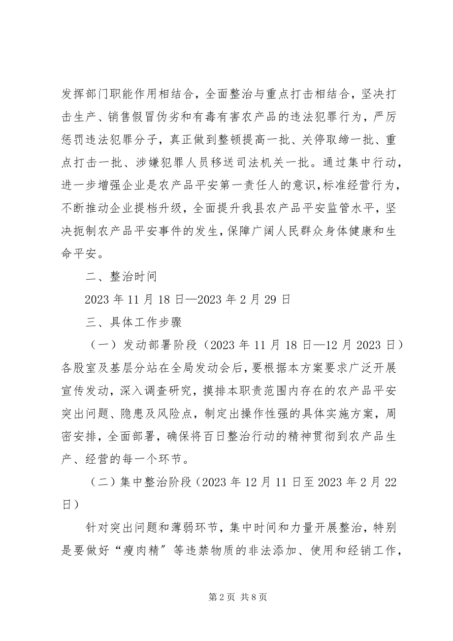 2023年“百日整治行动”工作实施方案大全新编.docx_第2页