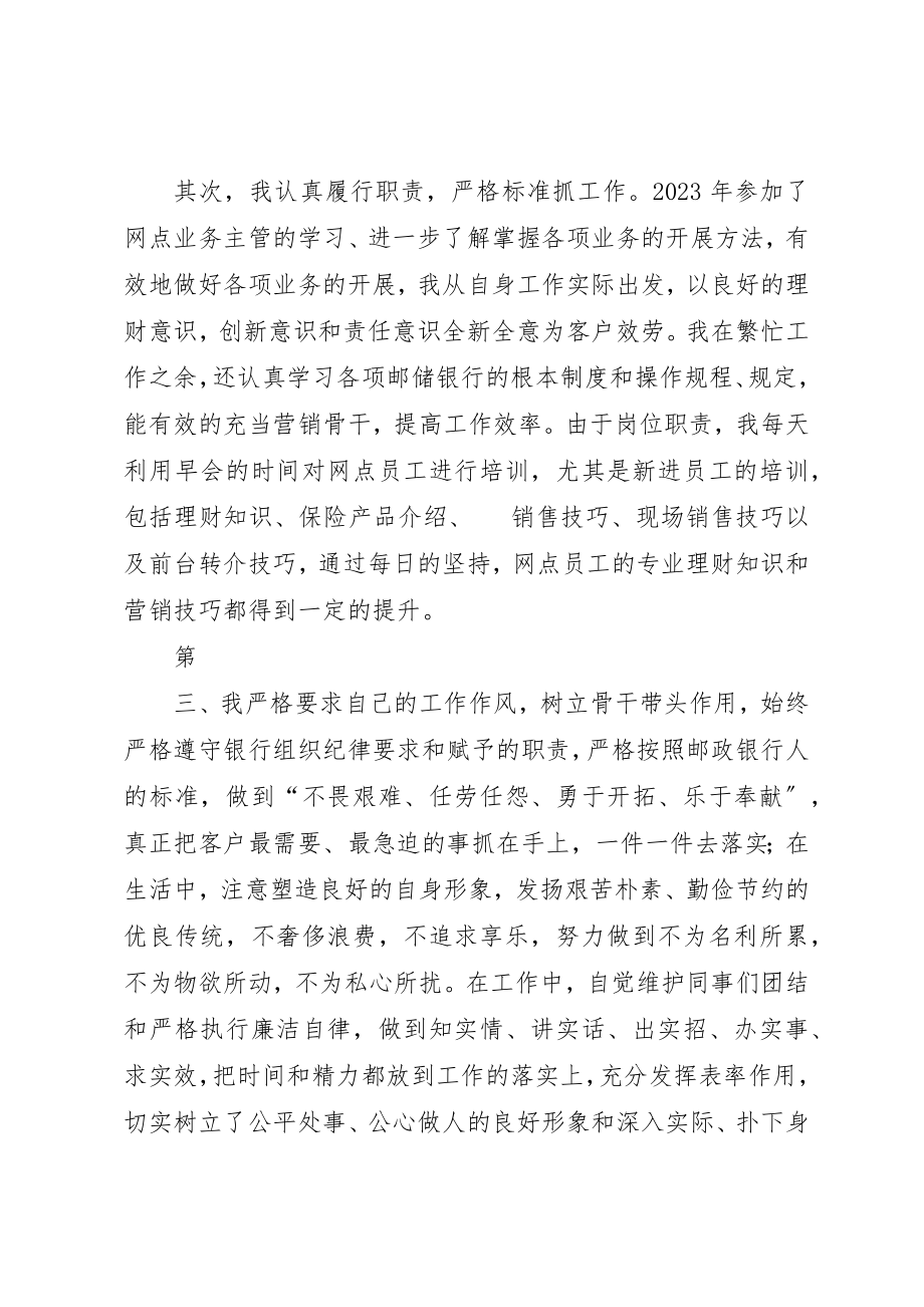 2023年储蓄银行营业厅先进事迹材料.docx_第2页