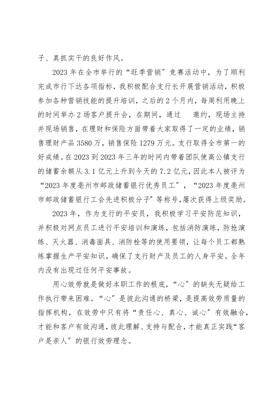 2023年储蓄银行营业厅先进事迹材料.docx_第3页