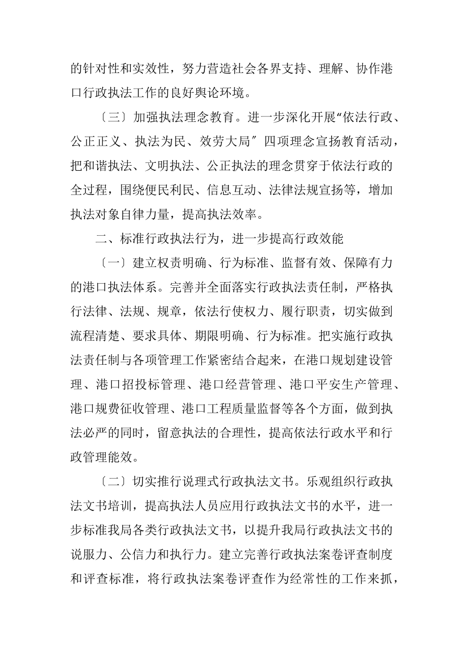 2023年港口管理局依法行政工作意见.docx_第2页