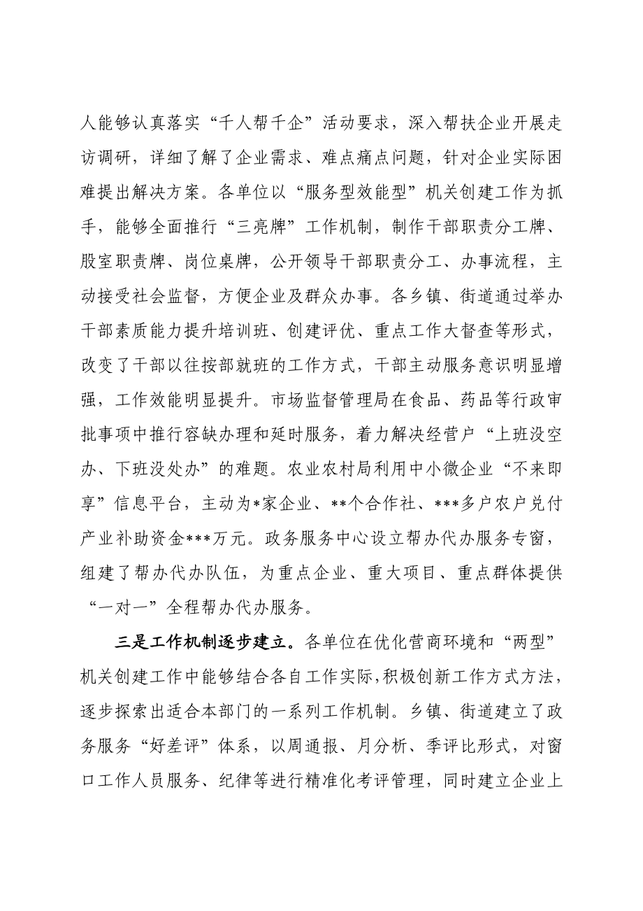 优化营商环境工作督查汇报.doc_第2页