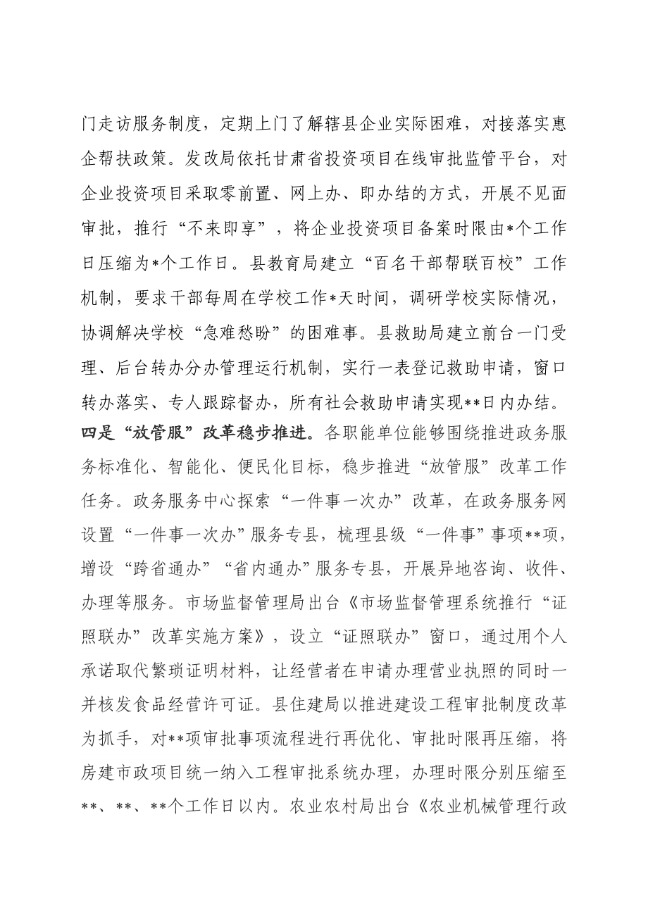 优化营商环境工作督查汇报.doc_第3页