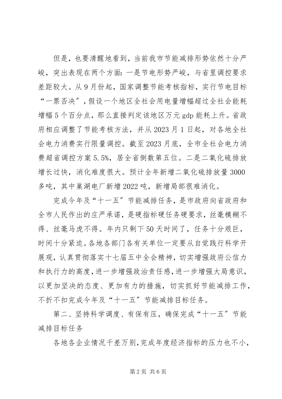 2023年市节能减排动员会致辞稿.docx_第2页