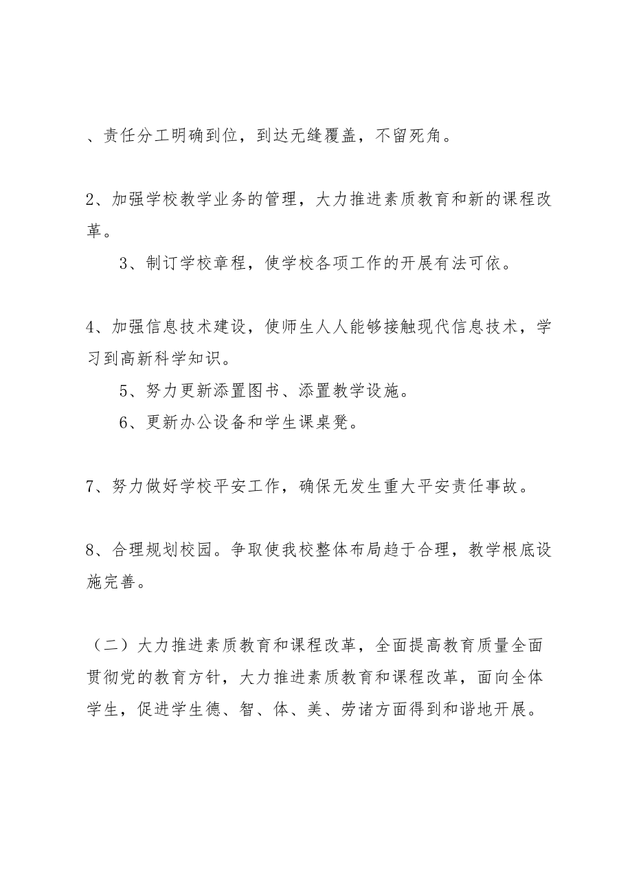 2023年县区柳湾煤矿中学义务教育均衡发展实施方案 3.doc_第2页