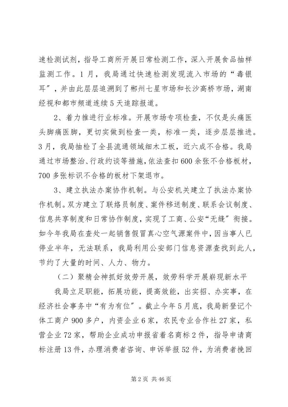 2023年工商局某年上半年工作总结及下半年工作计划.docx_第2页