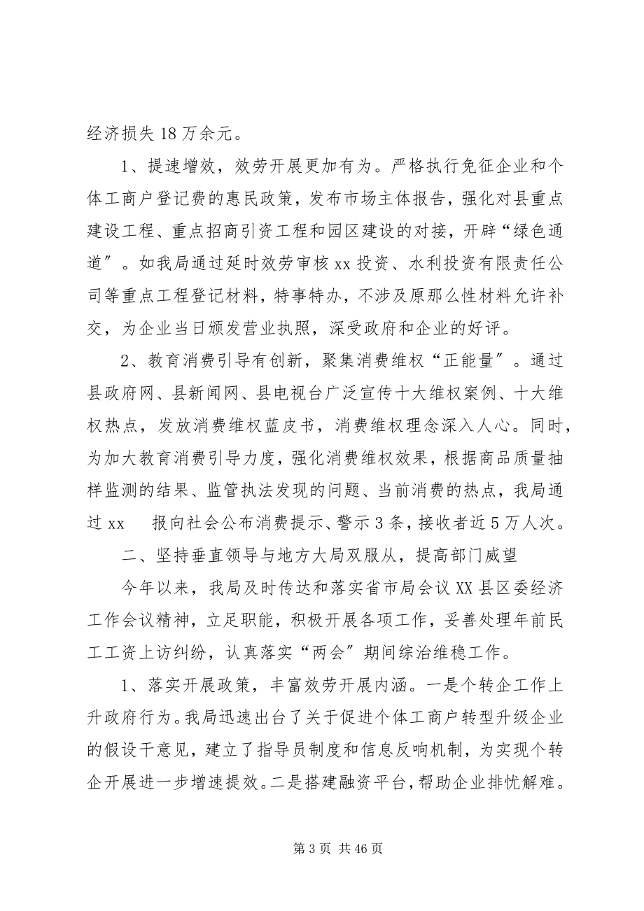 2023年工商局某年上半年工作总结及下半年工作计划.docx_第3页