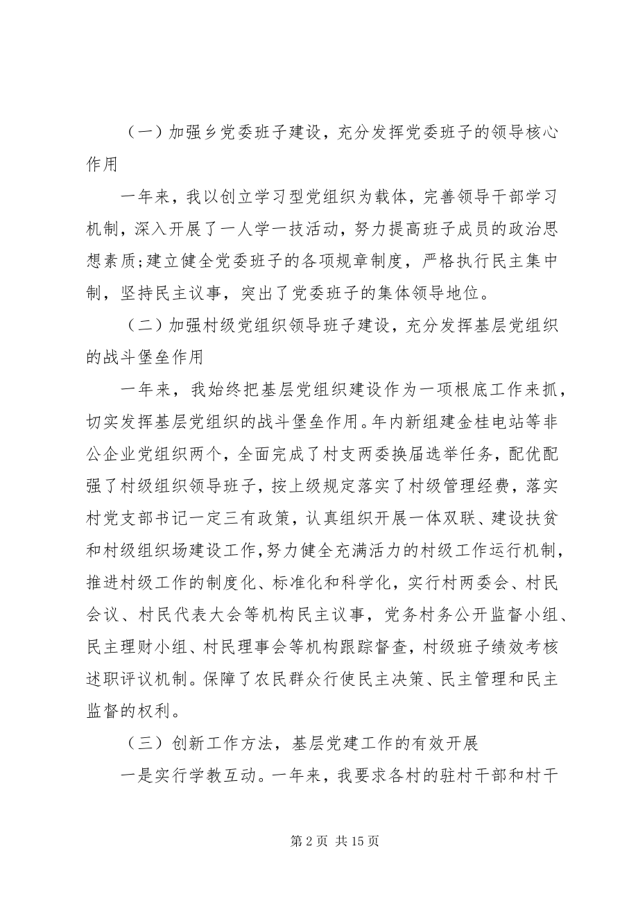 2023年共产党员述职材料.docx_第2页