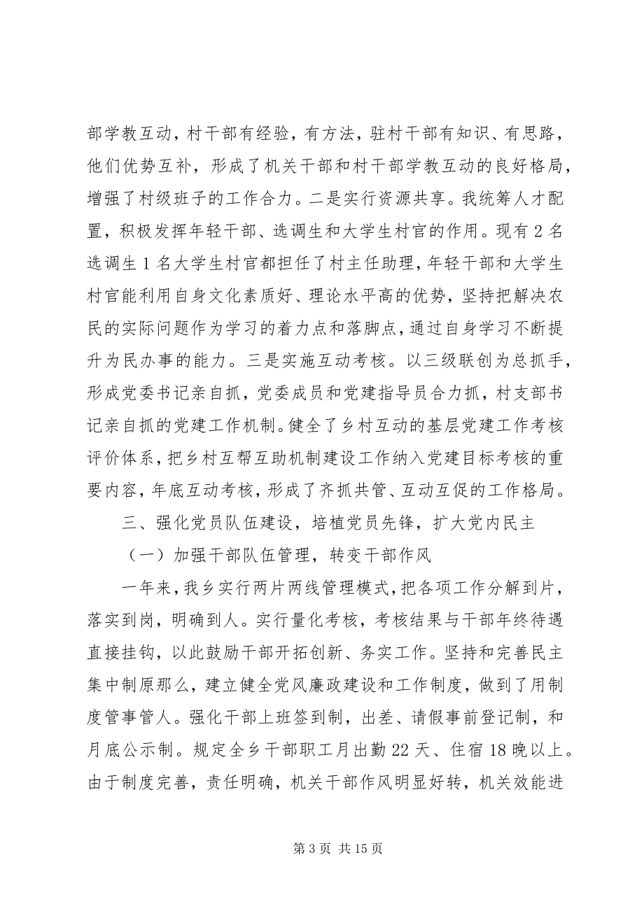 2023年共产党员述职材料.docx_第3页