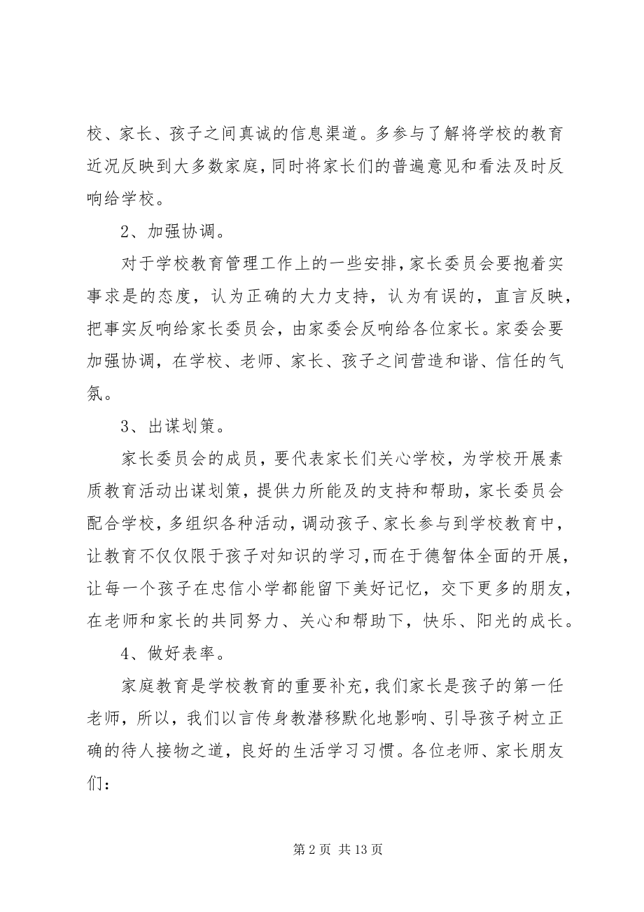 2023年家委会讲话.docx_第2页