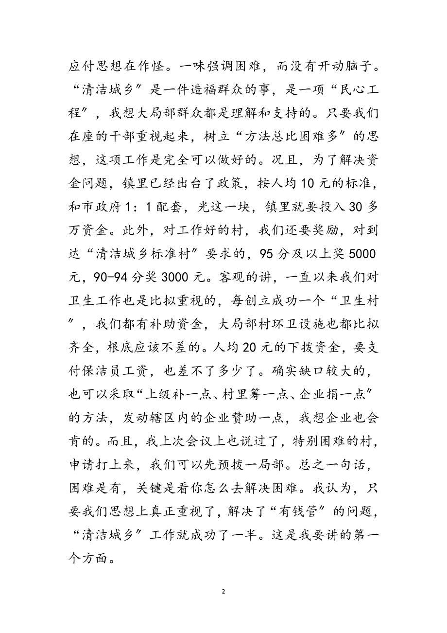 2023年环境卫生工作大会领导讲话材料范文.doc_第2页