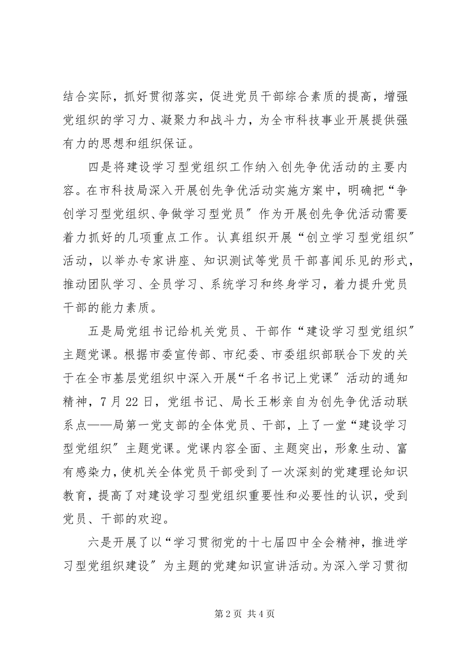 2023年科技局建设学习情况汇报.docx_第2页